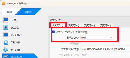 Oracle VirtualBox [Settings]-[ネットワーク]-[NAT]