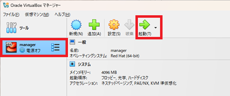 Oracle VirtualBox [manager]-[起動]