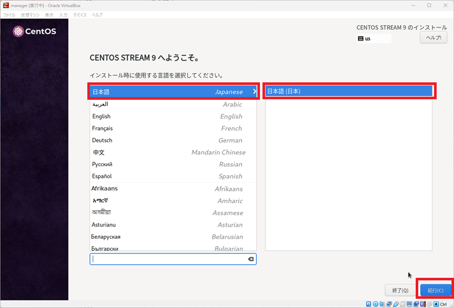 CentOS Stream9 言語選択