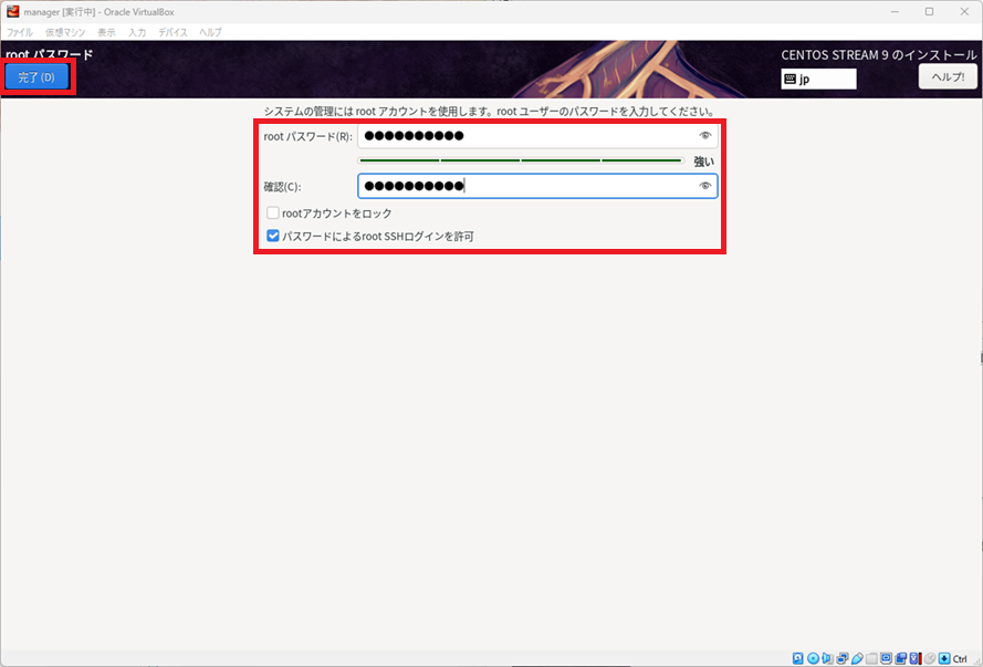 CentOS Stream9 [rootパスワード]