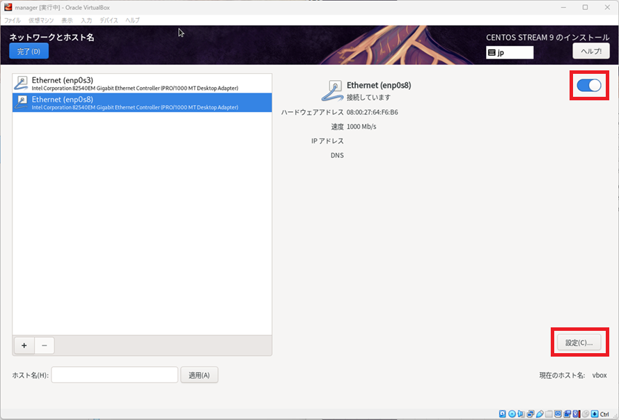 CentOS Stream9 [ネットワークとホスト名]
