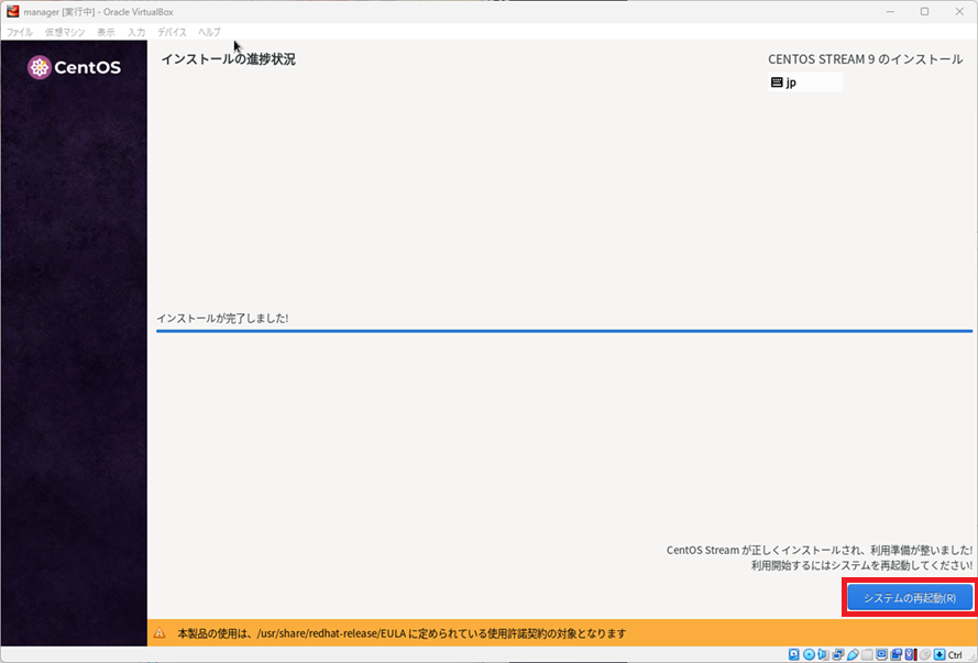 CentOS Stream9 [インストールの進捗状況]