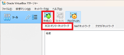 Oracle VirtualBox [ネットワーク]