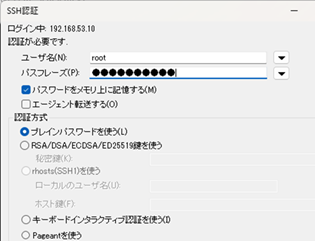 Tera Termログイン