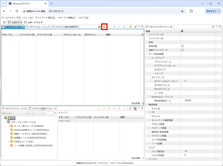 Hinemos  [リポジトリ]パースペクティブ 初期表示