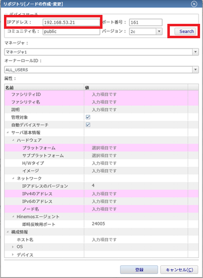 Hinemos  リポジトリ[ノードの作成・変更]ダイアログ IPアドレス入力