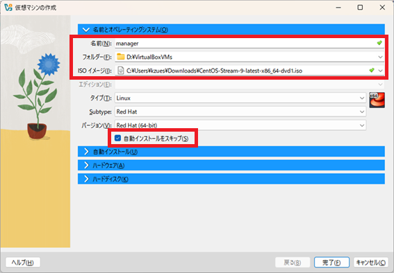 Oracle VirtualBox [仮想マシンの作成]-[名前とオペレーティングシステム]