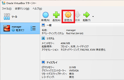 Oracle VirtualBox [manager]-[設定]